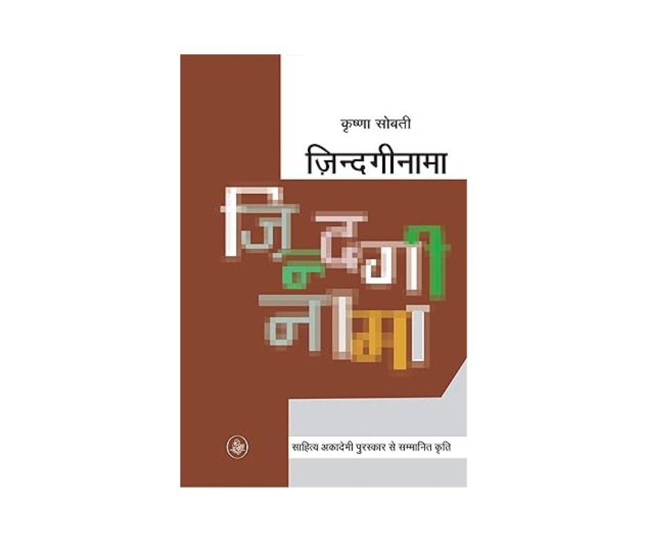 Zindaginama - Krishna Sobhti